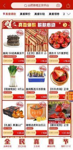 拼多多12.12全民真香節盛大開啟，農貨與日用百貨共筑消費新亮點