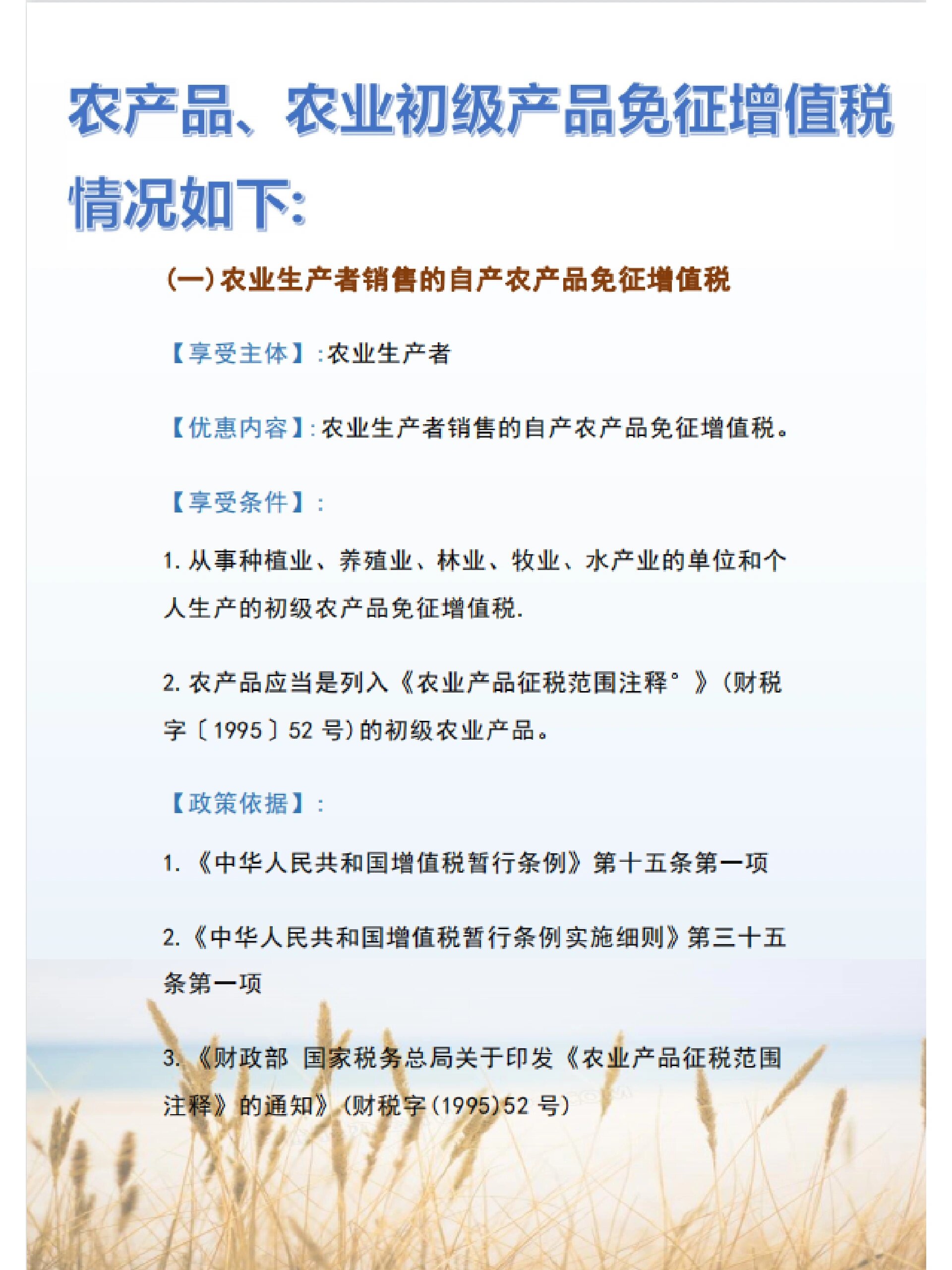 農產品與日用百貨免征增值稅 讓生活更有溫度